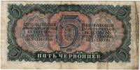Банкнота СССР 1937 год  5 червонцев "Портрет Владимира Ильича Ленина", (932863 СК), VF