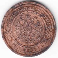 1913, СПБ Монета Россия 1913 год 3 копейки  Медь  F