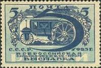 (1923-010) Марка СССР "Трактор" Перф лин 13½:13¼  Сельскохозяйственная выставка  1-я Всесоюзная сель