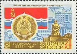 1967-067 Марка СССР Эстонская ССР Таллин   50 лет Великого Октября  III O