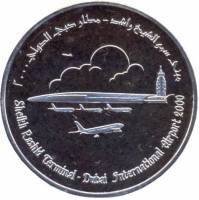 (№2001km48) Монета Объединенные Арабские Эмираты (Аэропорт Дубая - Терминал Шейха Рашида) 2001 год 5