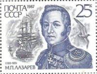 1987-107 Марка СССР Сражение при Наварине  Флотоводцы России III O
