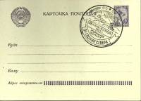 1961-год Почт. карт. маркиров+сг СССР Праздник Севера   ,  Марка