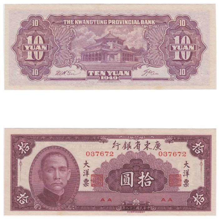 () Банкнота Китай 1949 год   &quot;&quot;   UNC