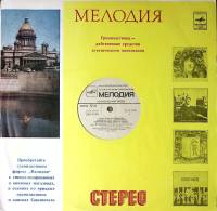 Пластинка виниловая А. Вертинский Аравийская песня Мелодия 300 мм. Excellent