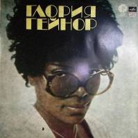 Пластинка виниловая Г. Гейнор Рабочая пчела Мелодия 300 мм. Very good