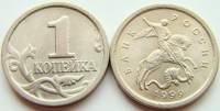 1999сп Монета Россия 1999 год 1 копейка  Сталь  XF