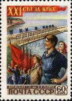 1959-002 Марка СССР Рабочие   XXI съезд КПСС II Θ