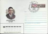 1986-год  Конверт маркиров + сг СССР О.К. Антонов. С\Г 60 лет победы   ,  Марка