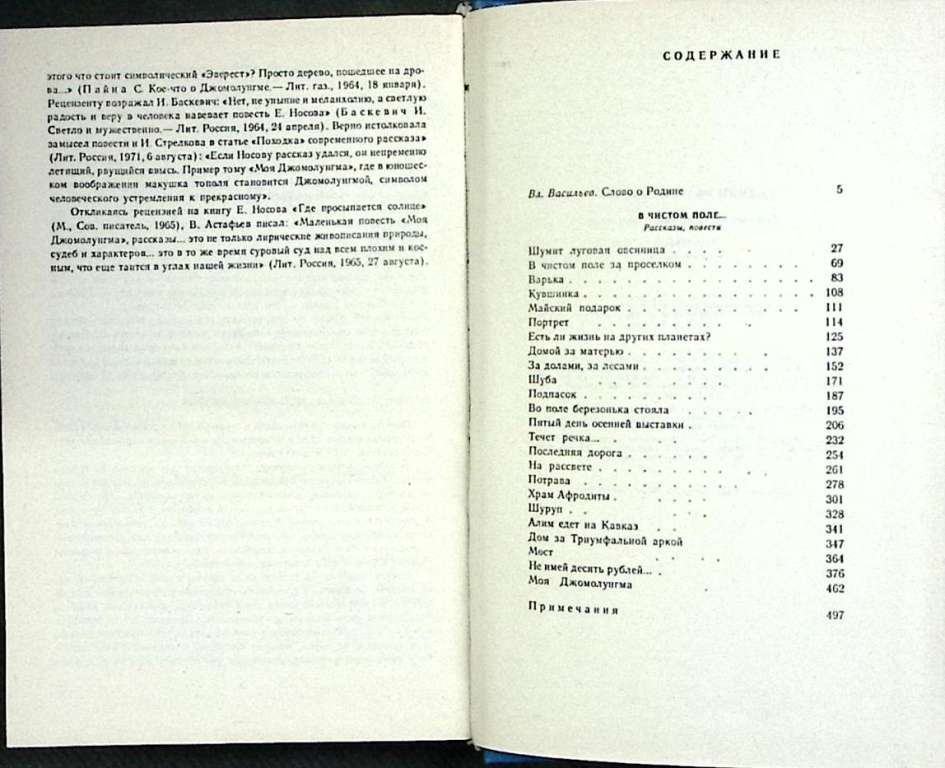 Книга Избранные произведения (2 тома) 1983 Е. Носов Москва Твёрдая обл.  с. Без илл.