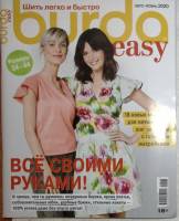 Журнал Burda 2020 Осень-зима . Мягкая обл. + Выкройки 130 с. С цв илл