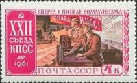 1961-109 Марка СССР Промышленность   XXII съезд КПСС II Θ