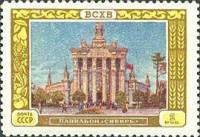 1956-022 Марка СССР Павильон Сибирь   Сельскохозяйственная выставка I Θ