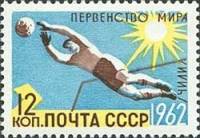 1962-048 Марка СССР Футбол   Первенства мира по летним видам спорта III Θ