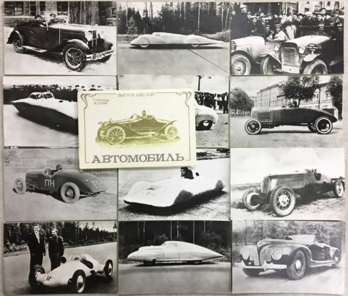 Набор открыток &quot;Автомобиль. Выпуск 6&quot;, 14 шт., 1985 г.