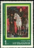 (1978-078) Марка Болгария "Левски и Миткалото"   История Болгарии в живописи III O
