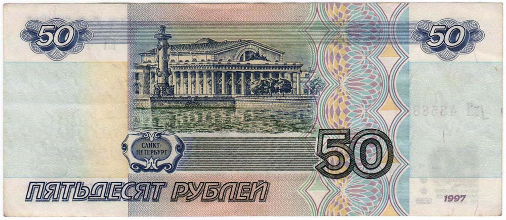 (серия аА-гЧ) Банкнота Россия 1997 год 50 рублей   (Без модификации) XF
