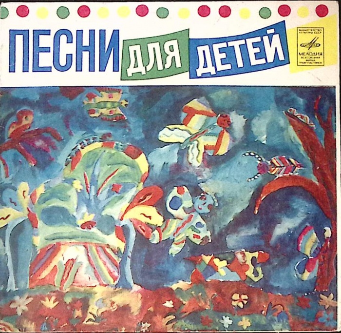 Пластинка виниловая В. Шаинский Песенки улыбаются Мелодия 175 мм. Excellent