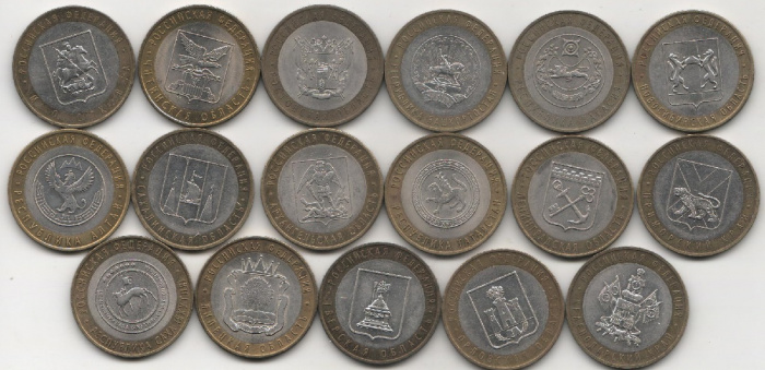 (2002-2007 17 монет по 10 рублей) Набор монет Россия &quot;Российская Федерация&quot;  VF