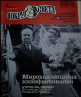 Журнал Вокруг света 2008 Набор 9 шт. Москва Мягкая обл. 1 682 с. С цв илл