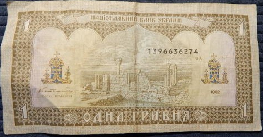 (1992 В.П. Гетьман) Банкнота Украина 1992 год 1 гривна &quot;Владимир Великий&quot;   F