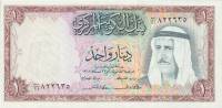 (№1968P-8a) Банкнота Кувейт 1968 год "1 Dinar"