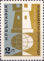 (1962-046) Марка Болгария "Ладья"   XV Международная шахматная олимпиада в Варне (1) II Θ
