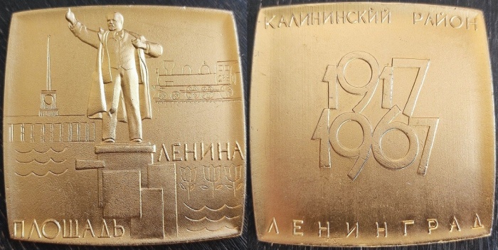 1967 Медаль СССР 50 лет Революции Ленинград Калинский район Площадь Ленина  В коробке Алюминий  UNC