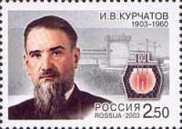 2003-002 Марка Россия Портрет  И.В. Курчатов. 100 лет со дня рождения III O