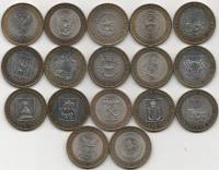 2002-2007 17 монет по 10 рублей Набор монет Россия Российская Федерация   XF-UNC