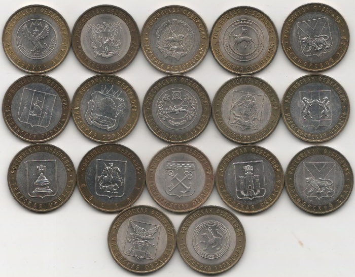 2002-2007 17 монет по 10 рублей Набор монет Россия Российская Федерация   XF-UNC