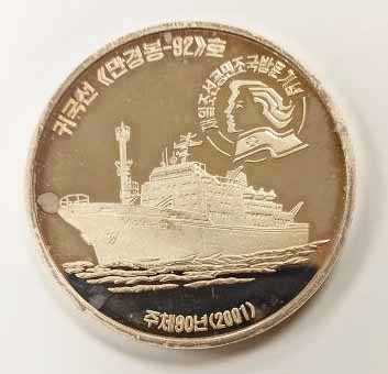 (2001) Монета Северная Корея 2001 год 10 вон &quot;Океанский лайнер&quot;  Серебро Ag 999  PROOF
