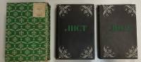 Книга Ф. Лист 1956 Я. Мильштейн Москва Твёрд обл + суперобл 870 с. С ч/б илл