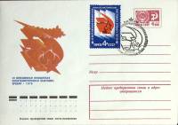 1975-год  Конверт спецгашение СССР Филателистическая выставка-75   , Печать ПД Марка