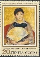 1973-117 Марка СССР Девушка с веером, Огюст Ренуар   Зарубежная живопись II O