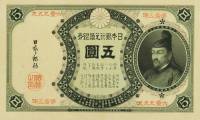 (№1889P-27) Банкнота Япония 1889 год "5 Silver Yen"
