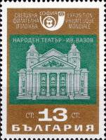 (1969-053) Марка Болгария "Театр им. И. Вазова"   София сквозь века II Θ