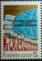 1984-043 Марка СССР Левое полушарие Земли  Политика СССР - политика мира III O