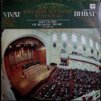 Набор виниловых пластинок (2 шт) Хор Виват 300 лет русской музыки XVII-XX в. Мелодия 300 мм. Very go