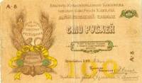 (№1918P-S458) Банкнота Россия 1918 год "100 Rubles"
