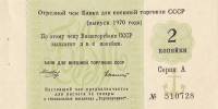 () Банкнота Россия 1970 год 2  ""   UNC