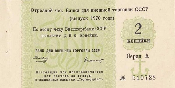 () Банкнота Россия 1970 год 2  &quot;&quot;   UNC