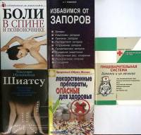 Набор книг (5 шт.) Шиатсу. Боли в спине. Избавимся от запоров и др.  Т. Намикоши . Мягкая обл.  с. С