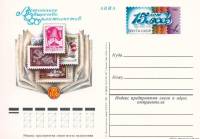 1981-093  Почтовая карточка СССР 15 лет Всесоюзному обществу филателистов     ,  O