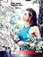 Журнал Работница 1990 №07 июль Москва Мягкая обл. 38 с. С цв илл