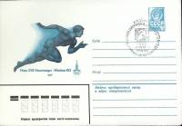 1980-год  Конверт спецгашение СССР Олимпиада -80. Бег   , Печать ПД Марка