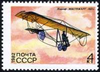 1982-064 Марка СССР АВФ-3 Мастяжарт  История советского планеризма III O