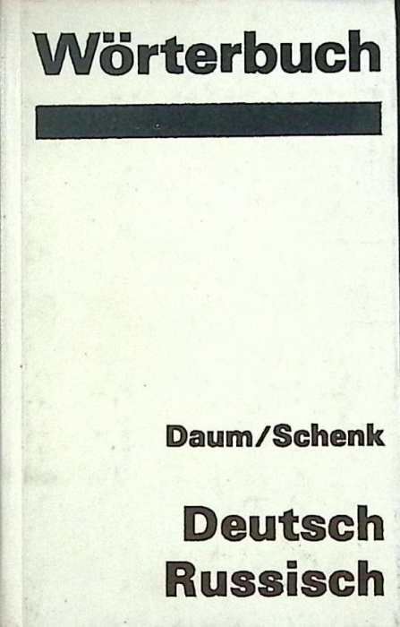 Книга &quot;Worterbuch&quot; 1986 E. Daum and Werner Shenk Лейпциг Твёрдая обл. 718 с. Без илл.