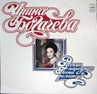 Пластинка виниловая , Русские народные песни и романсы Мелодия 300 мм. Excellent