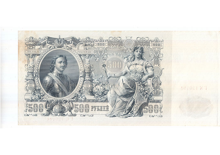 (Гаврилов) Банкнота Россия 1912 год 500 рублей   Шипов И.П, 1917-18 гг, Сер БА-ГУ XF